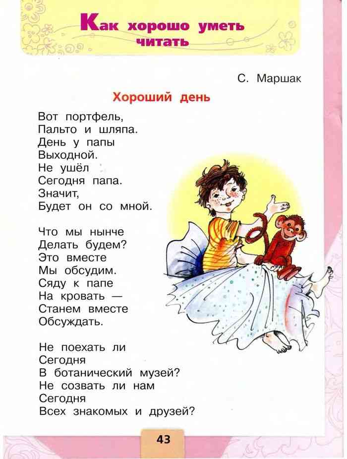 Учебник Литературное чтение 1 класс Климанова Горецкий Голованова часть ...